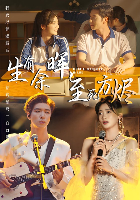 生有余晖至死方烬 (50集) 姜悦 | 短剧
