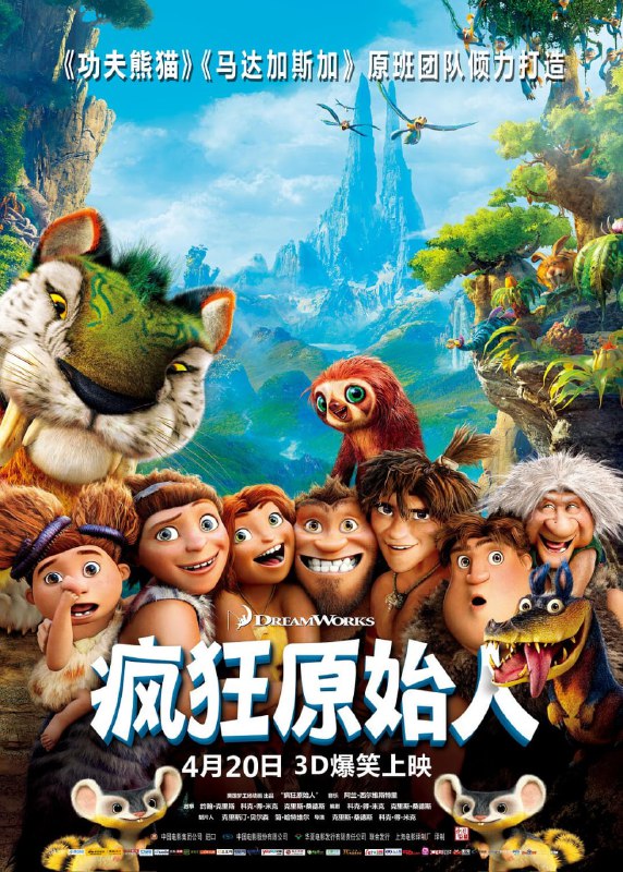 疯狂原始人 The Croods (2013) 4K [BDISO+89 GB][内封中字]