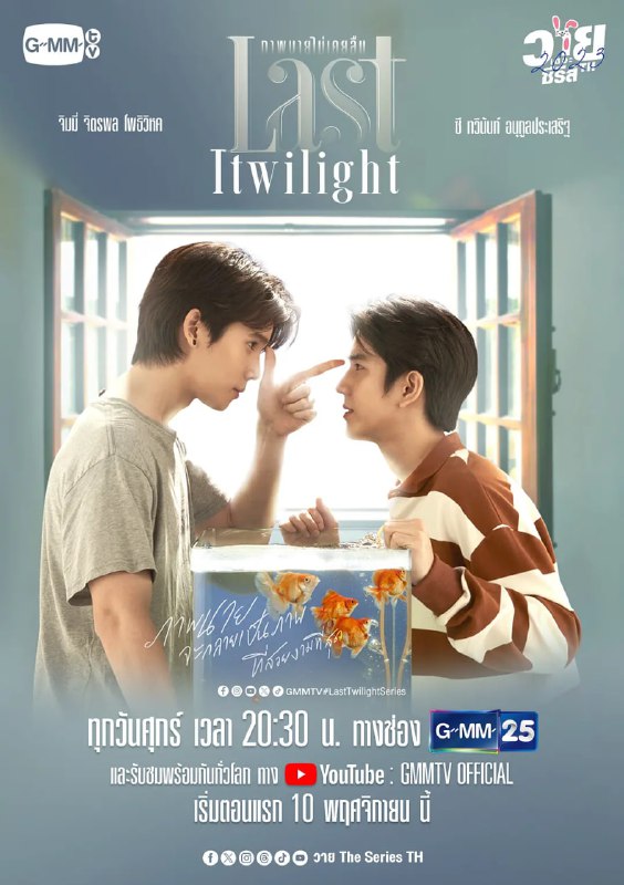 不曾遗忘的暮色 ภาพนายไม่เคยลืม (2023)
