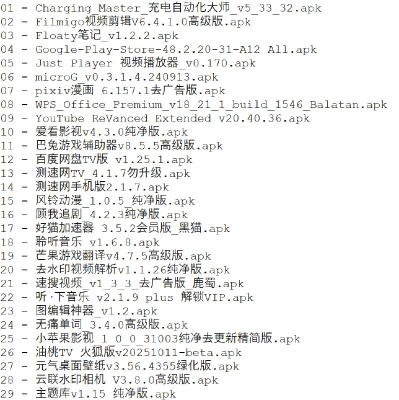 破解软件更新20251019期