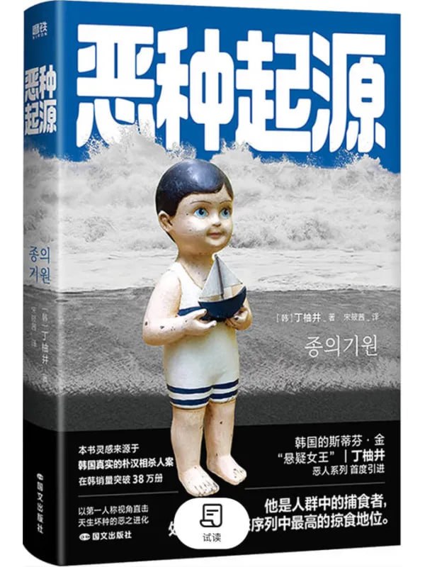 惡種起源 [外國文學] [电子书]-淘客掘金网