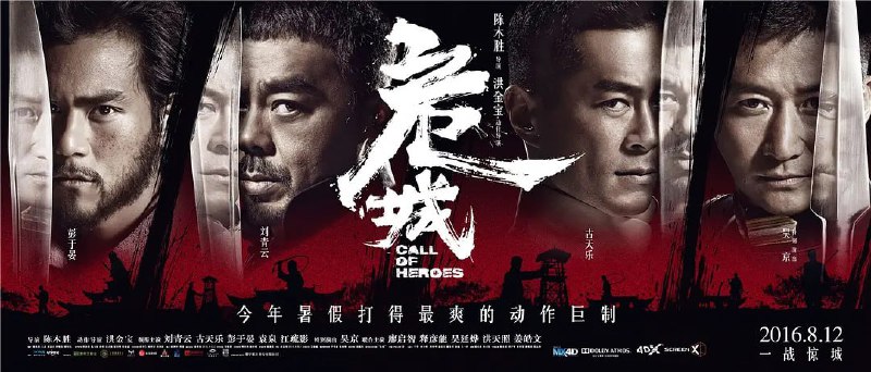 危城 (2016)