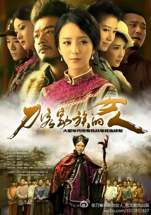 刀客家族的女人 (2014)