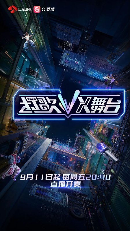 打歌2026 打歌 (2026) 更新2026 0919期 更新中  【综艺】