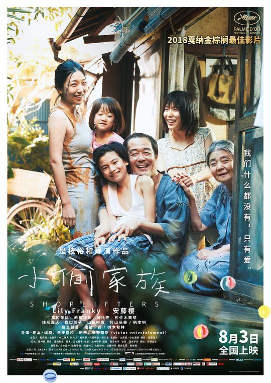 小偷家族 万引き家族 (2018) 1080p 原盘Remux 中文字幕 【31.68GB】已刮削