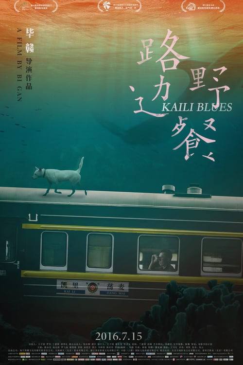路边野餐(2015)4K EDR