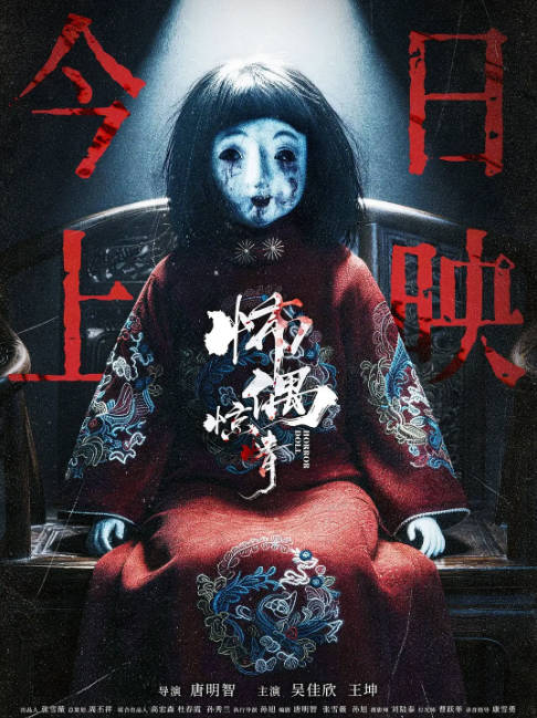 国剧《怖偶惊情》（2026）[夸克网盘]