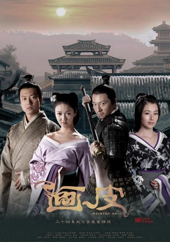 画皮 (2011) 34 集 1080 超清 中字 薛凯琪/凌潇肃