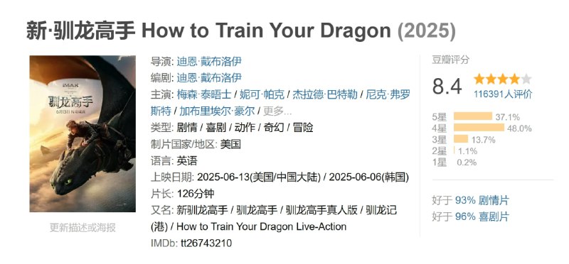 新·驯龙高手 How to Train Your Dragon (2025)