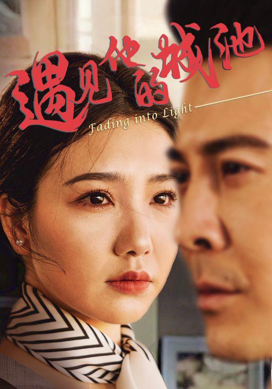 遇见他的城池(60集)周子琪&萨钢云 /最新 短剧