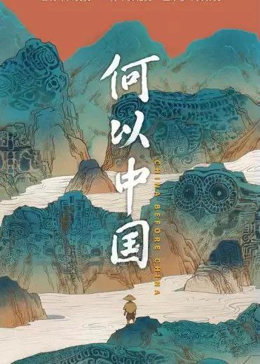 何以中国 (2023) 4K 全集