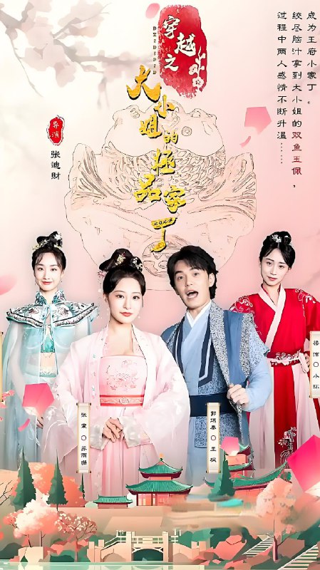 穿越之大小姐的极品家丁 (101集) | 短剧
