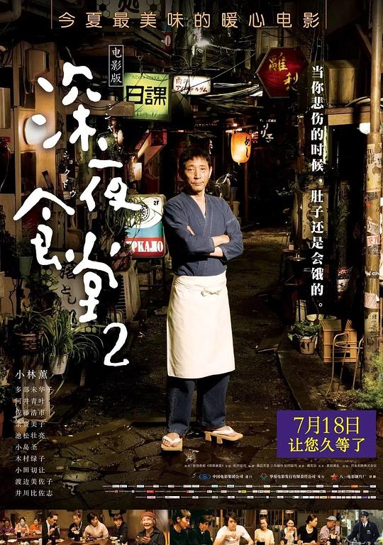 深夜食堂2 続・深夜食堂 (2016) 1080p 原盘Remux 中文字幕 【21.08GB】已刮削