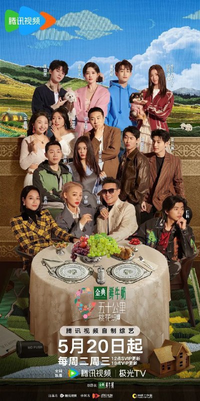 五十公里桃花坞 第五季 五十公里桃花坞5(2025)【4K.臻彩MAX】【更第07期下】