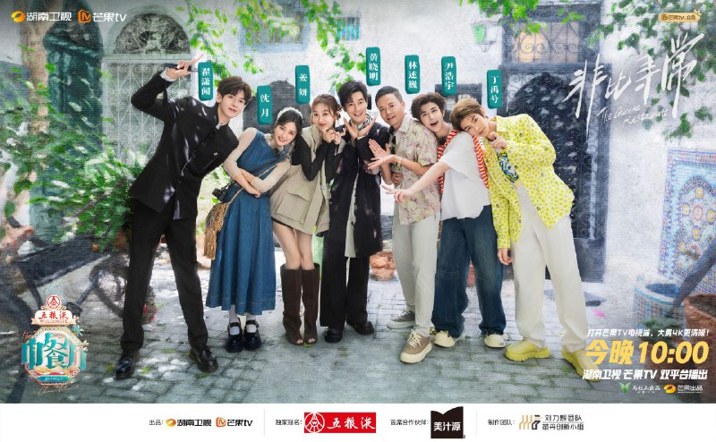 中餐厅9 /中餐厅 非洲创业季 中餐厅 第九季 (2025) 更新2025 0724期 更新中 【综艺】