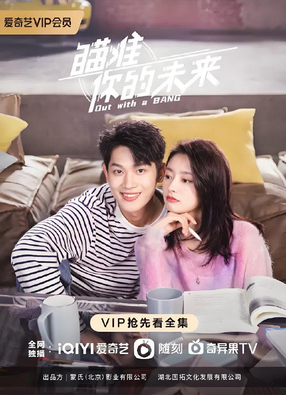 瞄准你的未来 (24集) 张炯敏&徐若晗 | 国产剧