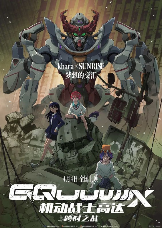 机动战士高达跨时之战（2025）【4K.HDR10】【国日双语】【DTS环绕声】【内嵌简中】【科幻/动画/冒险】