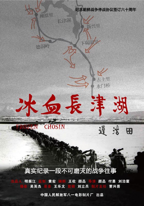 冰血长津湖 (2011)