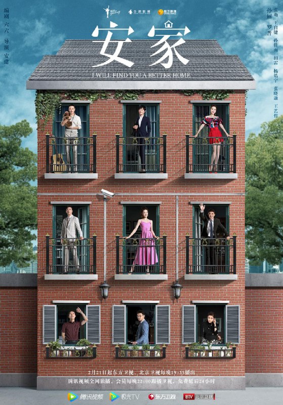 【国剧】安家 全53集 国语中字 2020 4K