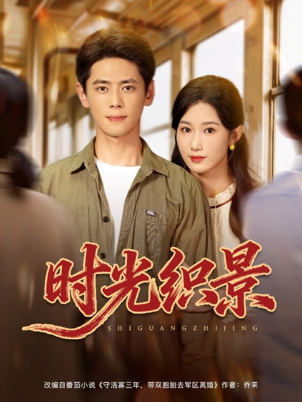 时光织景（81集）尹一博＆杨云绚|短剧