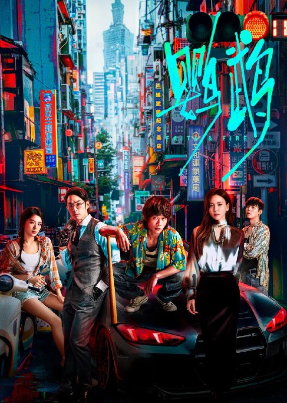 鹦鹉（2025）4K HDR Vivid 60FPS 高码率 杜比音效 首更11集