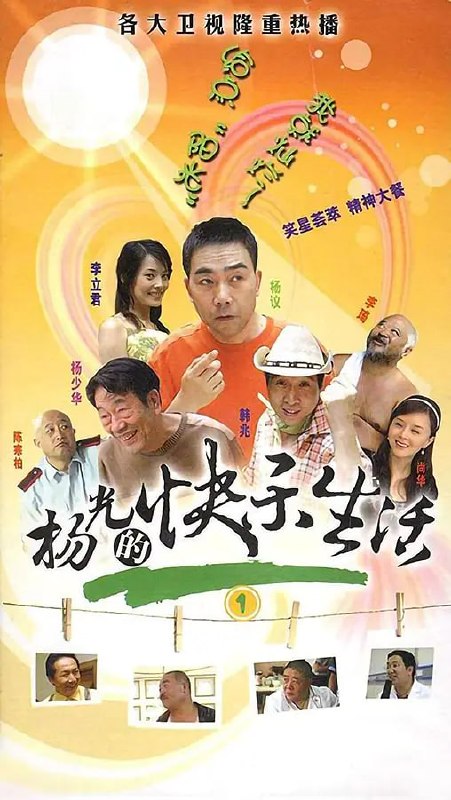 杨光的快乐生活 合集