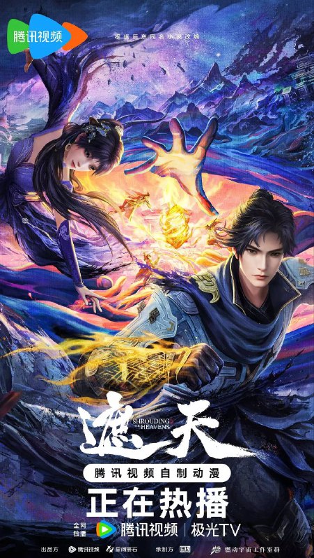 遮天 (天才兄) 【更新至123集】 【4K臻彩】【纯净无水印】【国语中字】