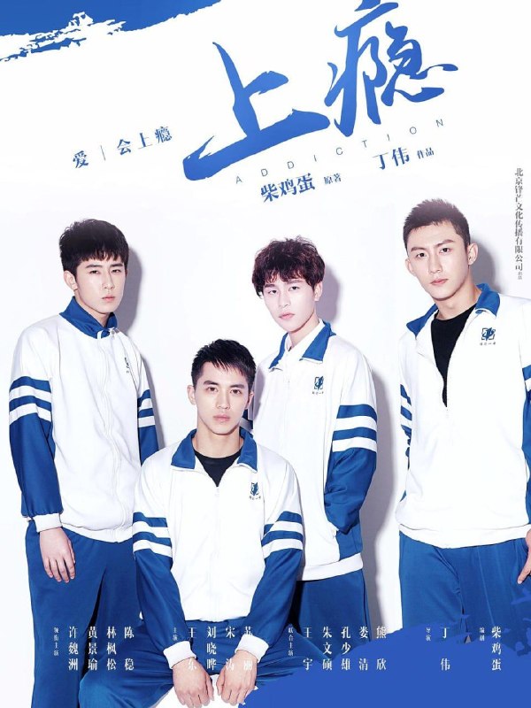 上瘾 (2016) 4K IQ 全集