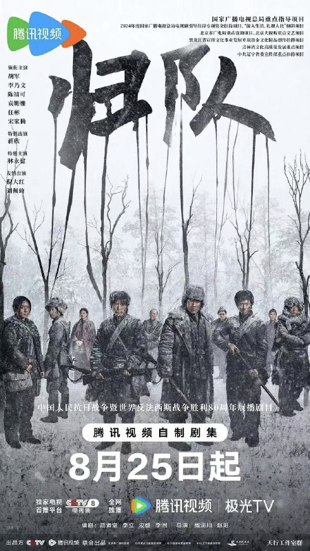 归队 (2025) [4K60FPS] [内封简繁] [H.265] [更至14集] [胡军/李乃文] [八十八国际旅]