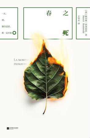春之死 [小说文学]