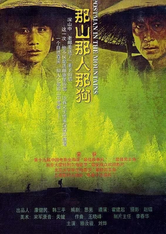 那山那人那狗(1999)【1080p 原盘REMUX】【内封简中】【剧情/家庭】
