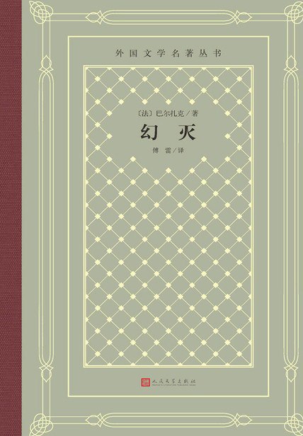 幻灭 [小说文学] [电子书]-淘客掘金网