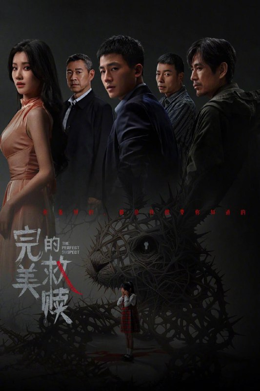 完美的救赎 (2025) [WEB-4K] [国语中字] [全16集]