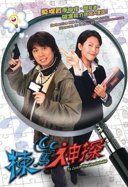 栋笃神探(2004)【25集全】【WEB-DL.1080p】【内封简繁】【喜剧/犯罪】