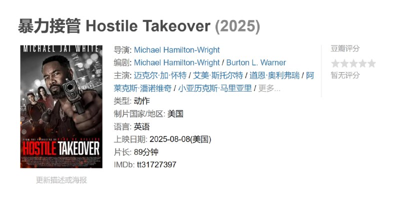 暴力接管 Hostile Takeover (2025)