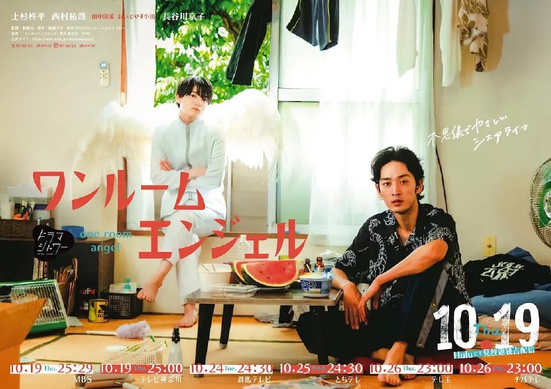 单人房的天使 ワンルームエンジェル (2023)