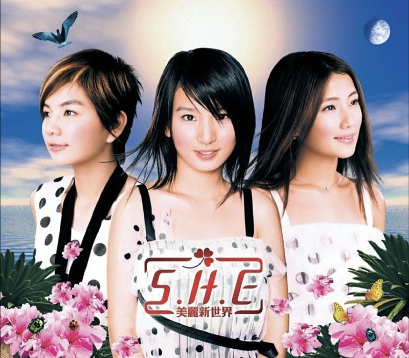 S.H.E - 2003年专辑 - 美丽新世界 ape cue