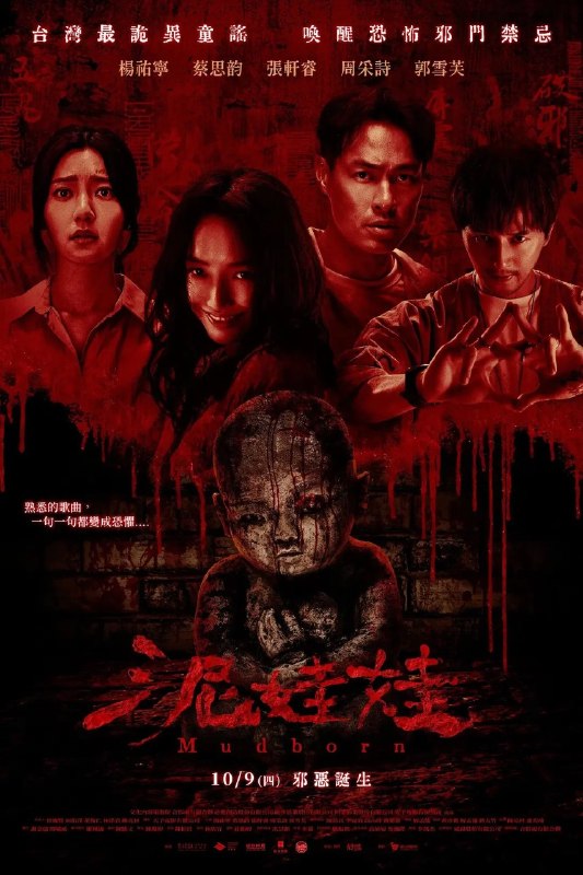 泥娃娃 (2025) 1080p