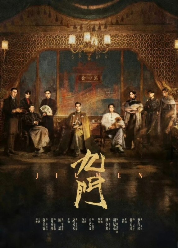 九门 (2026) 【更16集】【4K.HDR】【高码率】【内嵌简中】【陈伟霆/陈瑶】【剧情/奇幻】