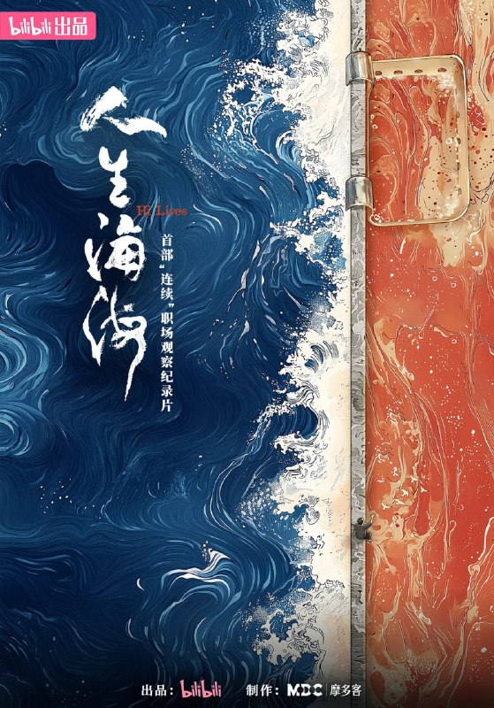 人生海海 (2025)