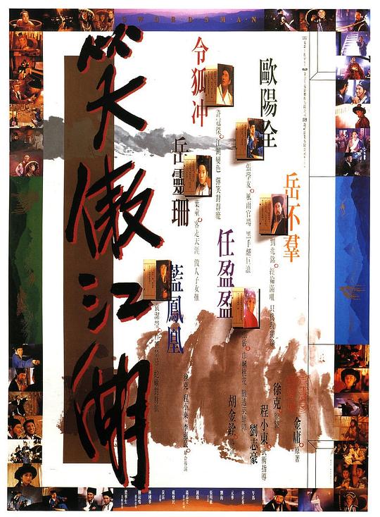 笑傲江湖 (1990) 1080p 原盘Remux 中文字幕 【16.80GB】已刮削