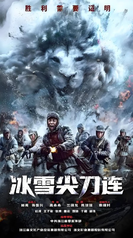 冰雪尖刀连 (24集) 杜淳&王子奇 | 国产剧