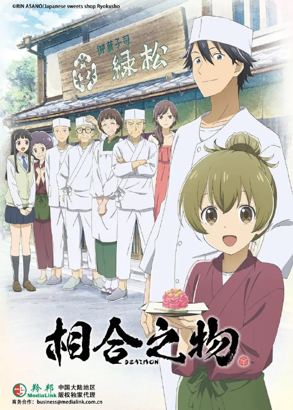 相合之物 であいもん (2022)