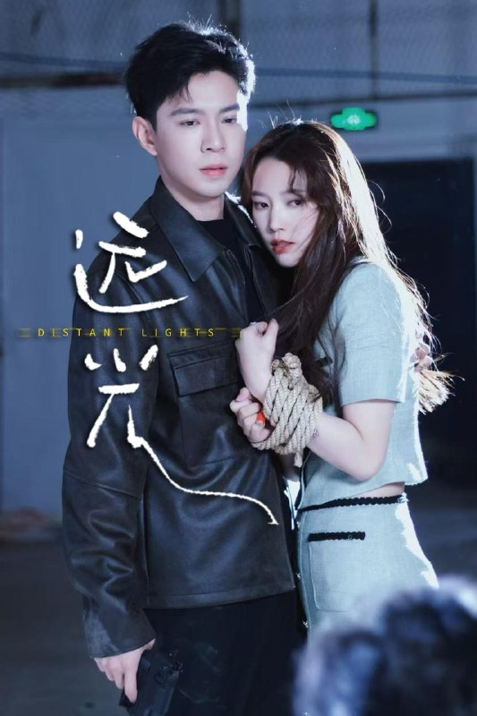 远光（62集）黄浩雯&吴纯一 /最新 短剧