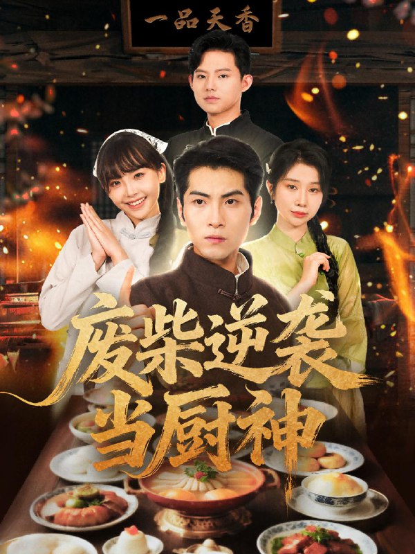 2025年10月26日 短剧合集目录2
