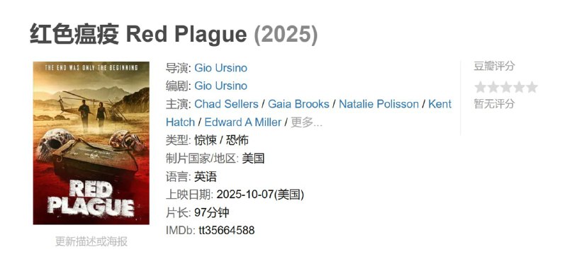 红色瘟疫 Red Plague (2025)