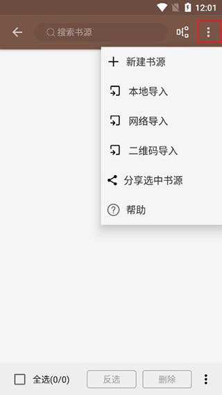 阅读 v3.26071522 免费开源阅读软件,原版/去书源限制版