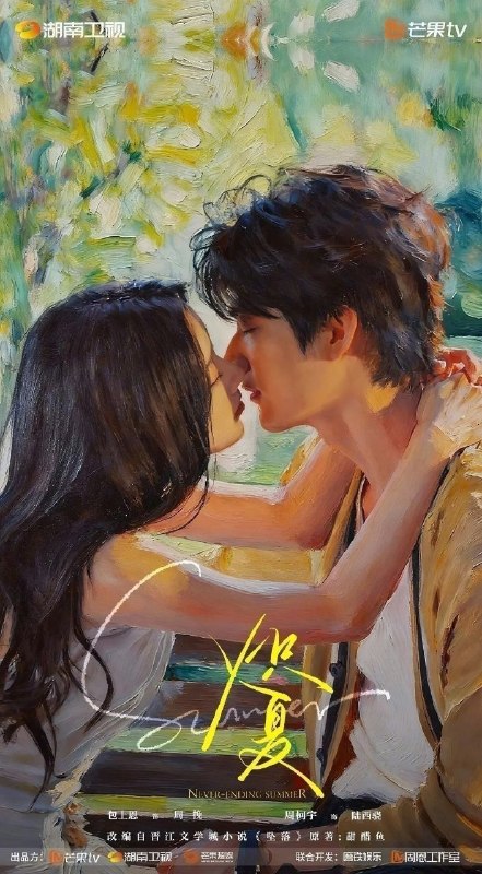 炽夏(2026)【更29集】【4K.高码率】【内嵌简中】【包上恩/周柯宇】