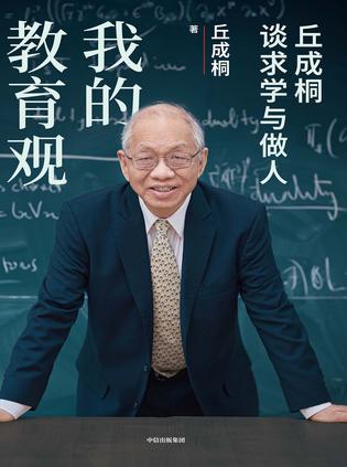 我的教育观 [学习教育]