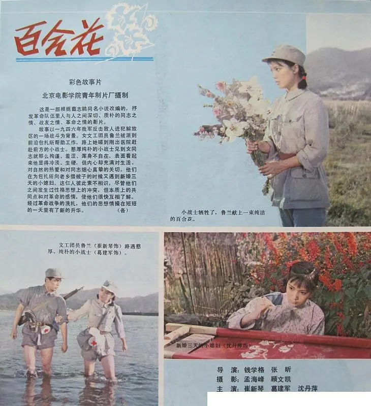 百合花 (1981)
